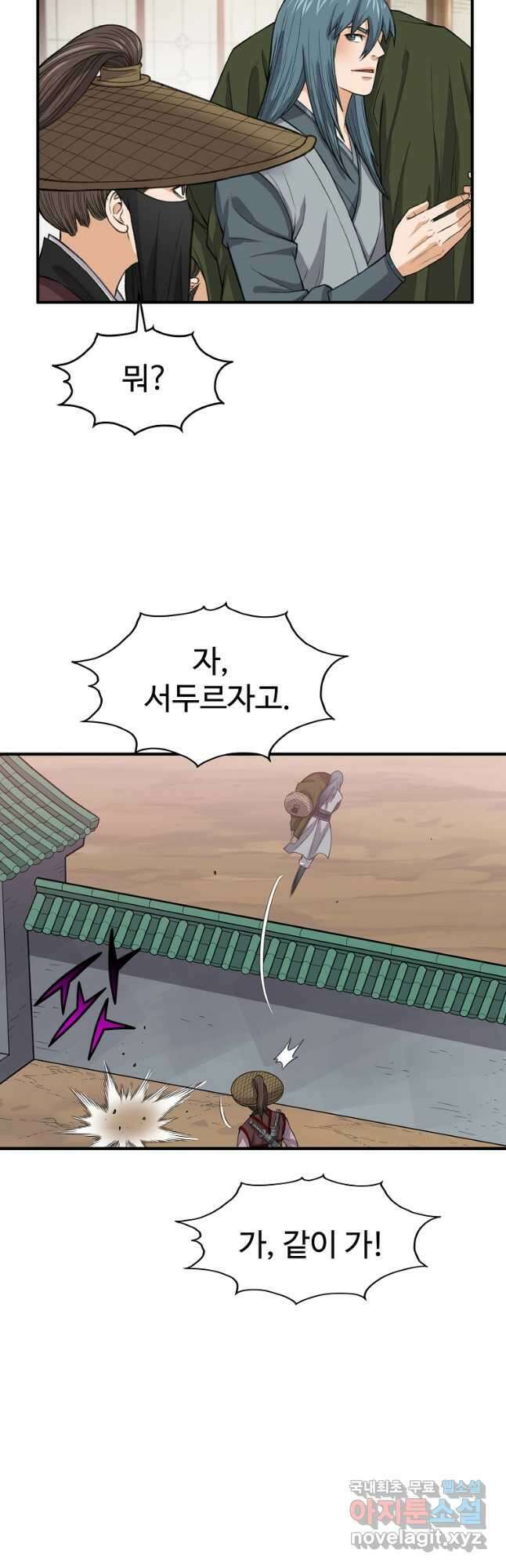 천하제일살수 73화 38
