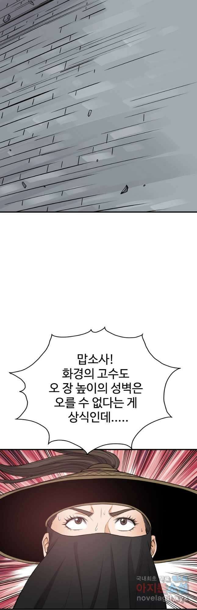 천하제일살수 73화 41