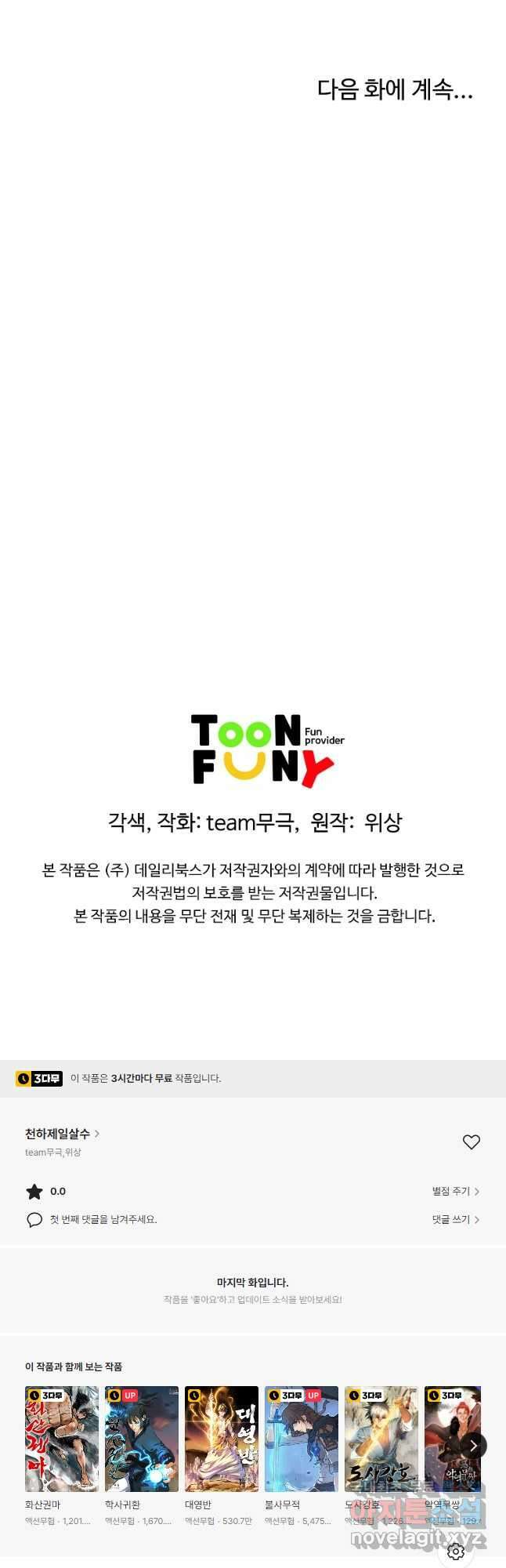 천하제일살수 73화 42