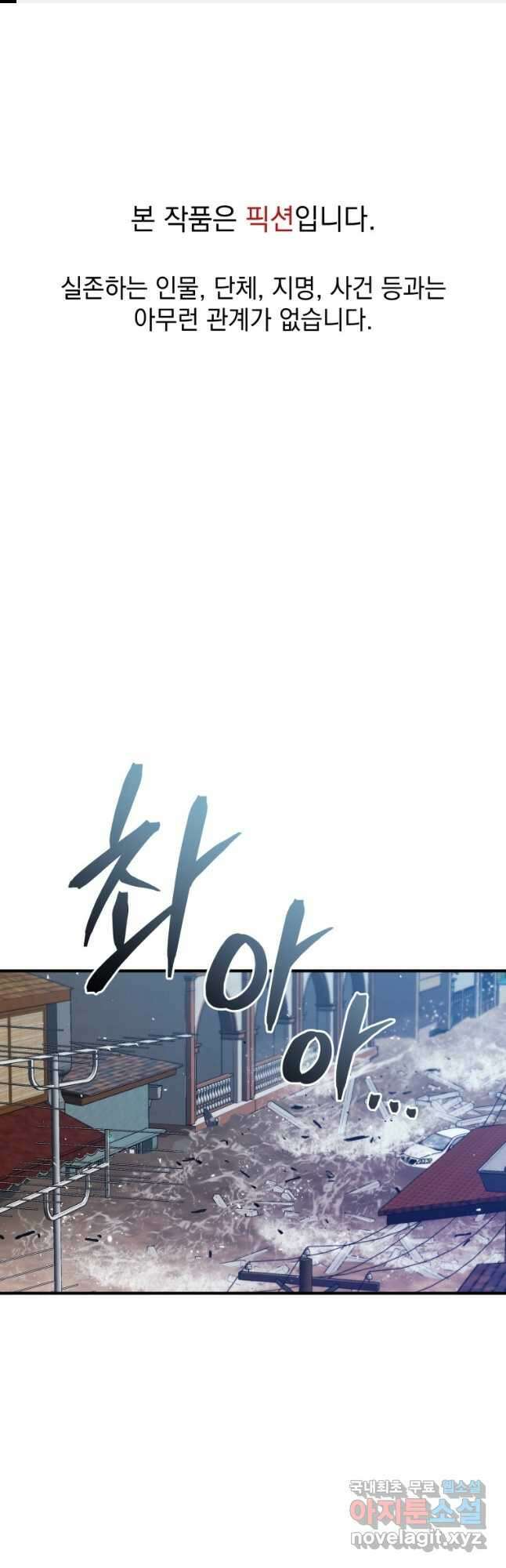 레스큐 시스템 62화 1