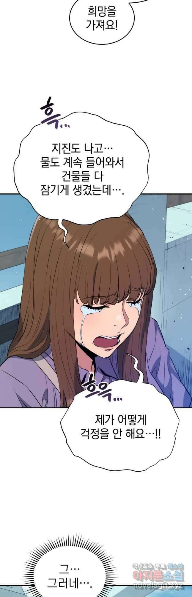 레스큐 시스템 62화 6