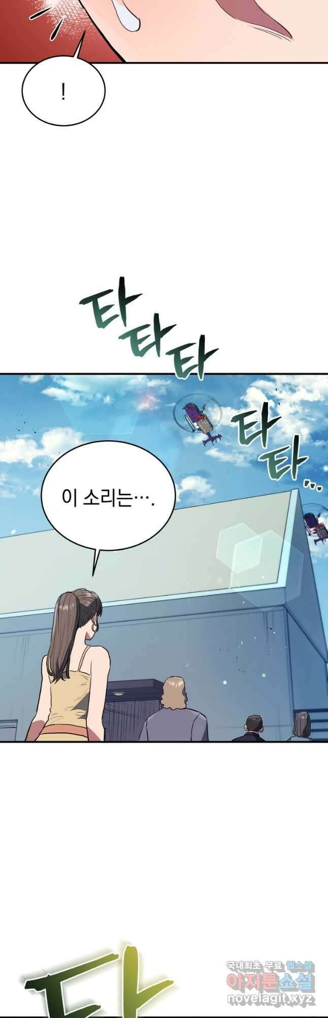 레스큐 시스템 62화 8