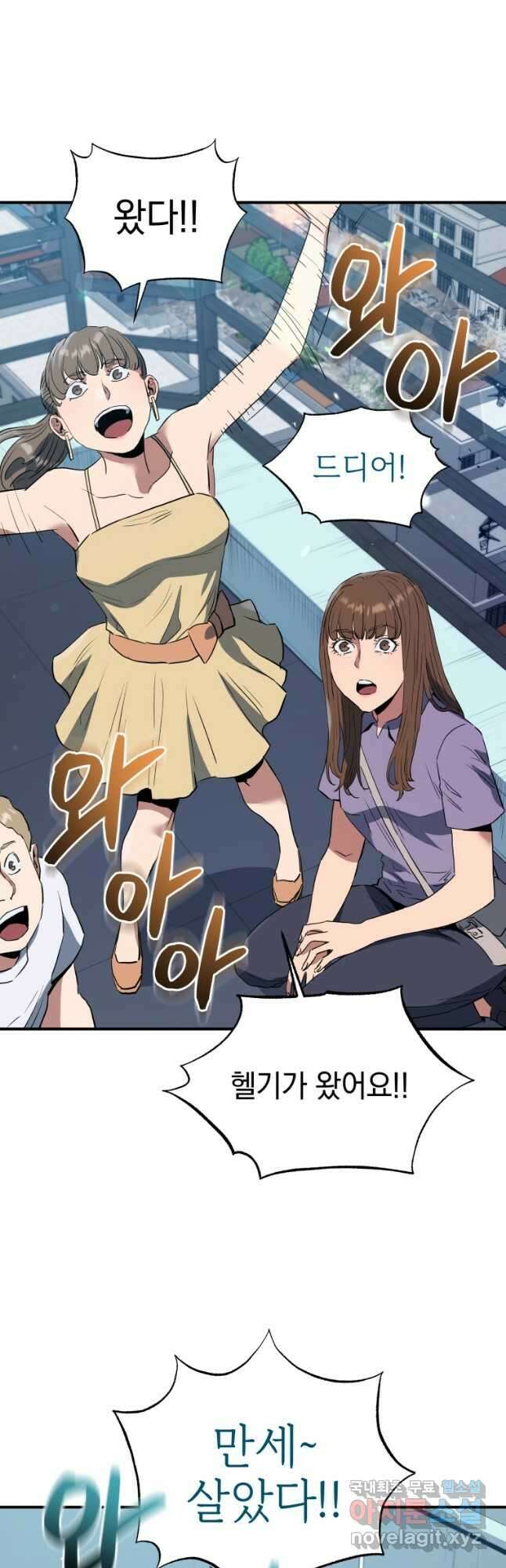 레스큐 시스템 62화 10