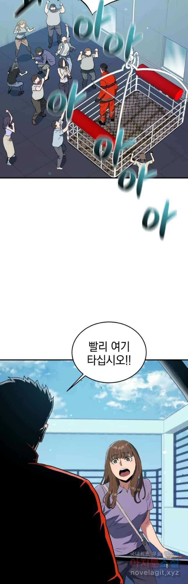 레스큐 시스템 62화 11