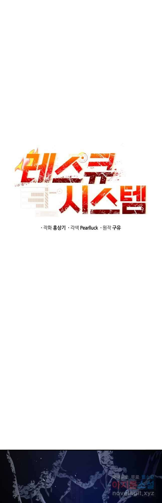 레스큐 시스템 62화 13