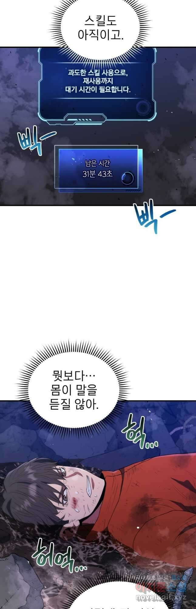 레스큐 시스템 62화 22