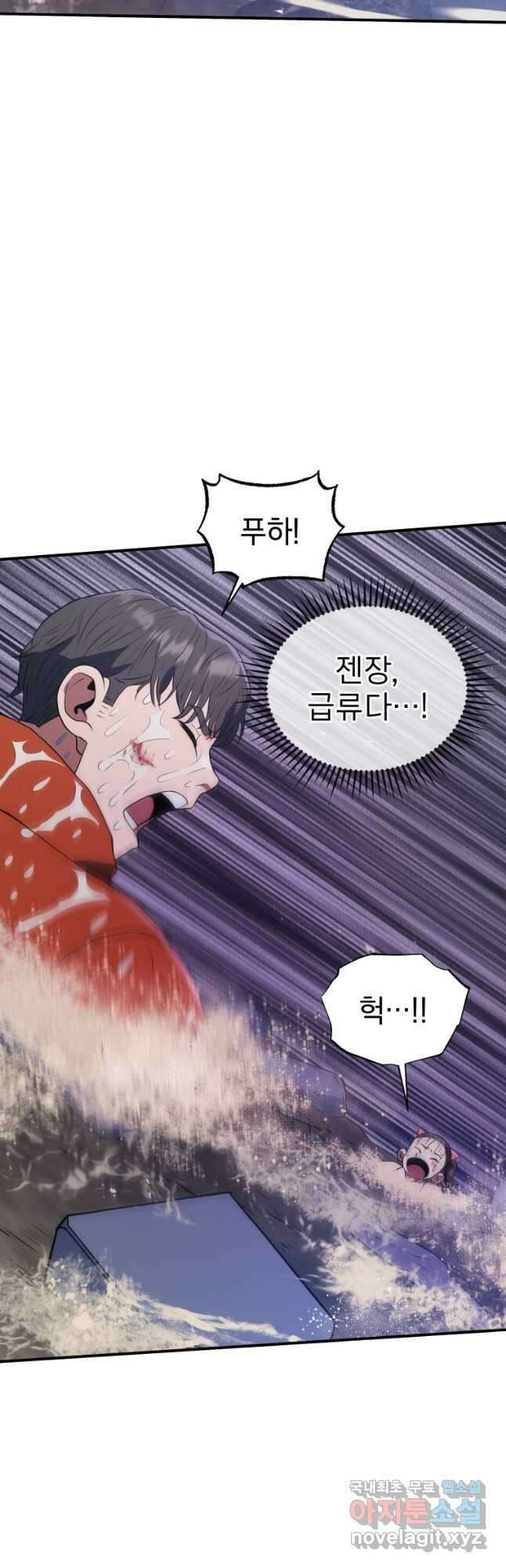 레스큐 시스템 62화 26