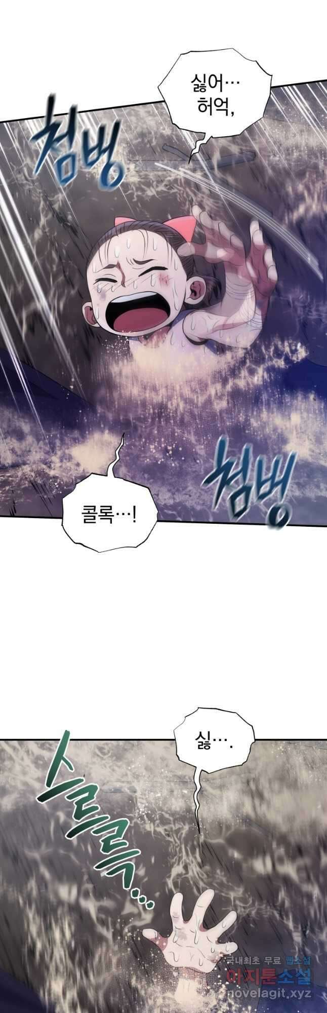 레스큐 시스템 62화 27