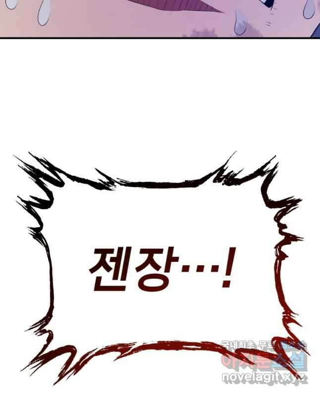 레스큐 시스템 62화 30
