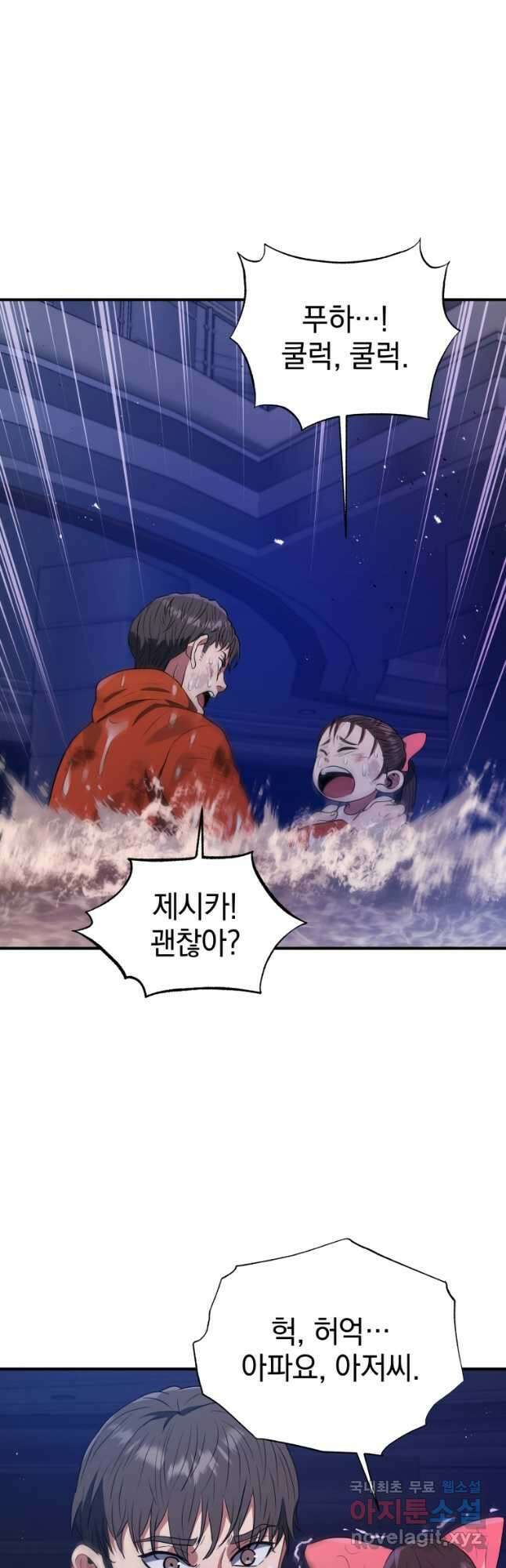 레스큐 시스템 62화 36