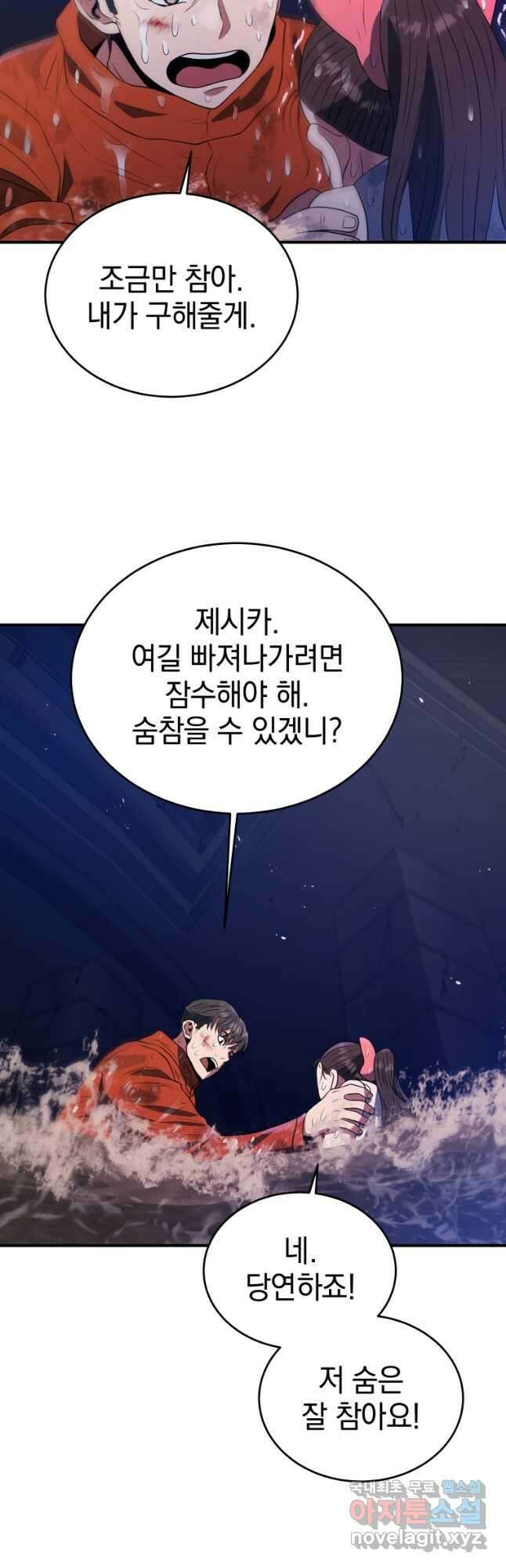 레스큐 시스템 62화 37