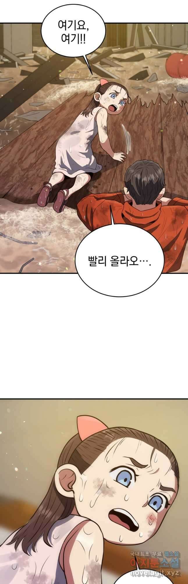레스큐 시스템 62화 47