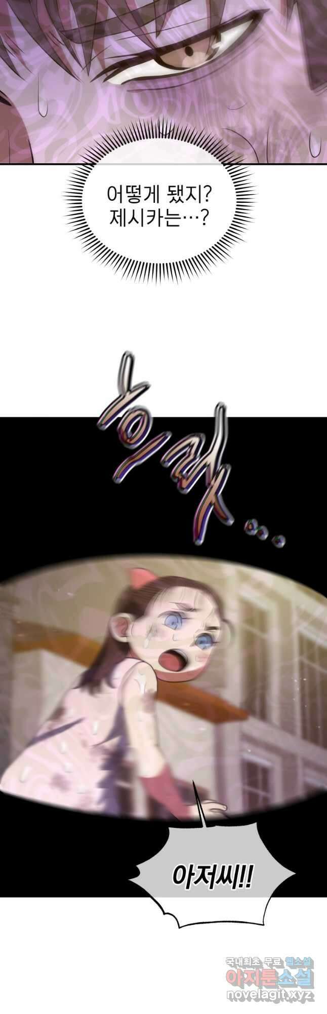 레스큐 시스템 62화 49