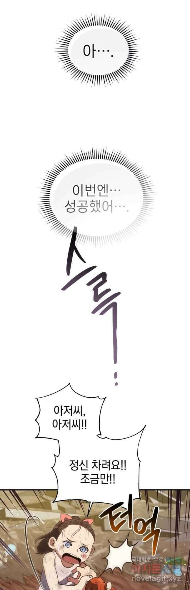 레스큐 시스템 62화 50