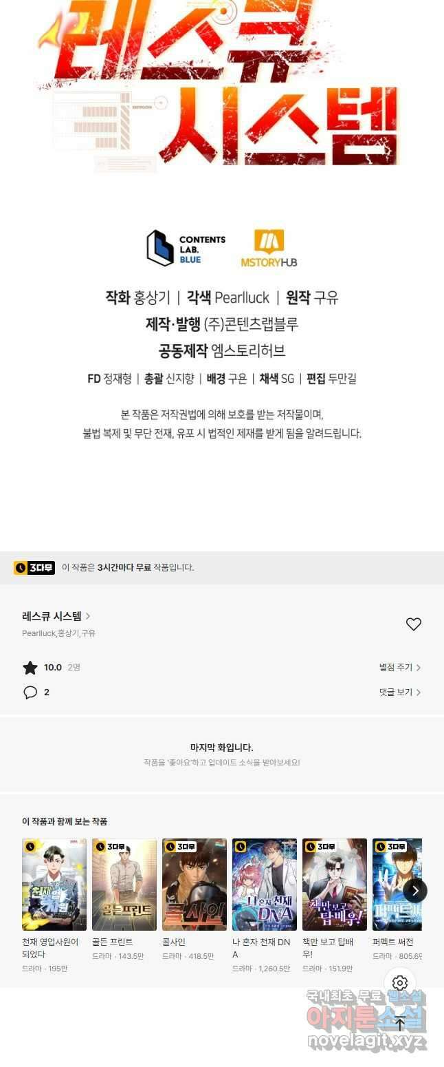 레스큐 시스템 62화 56