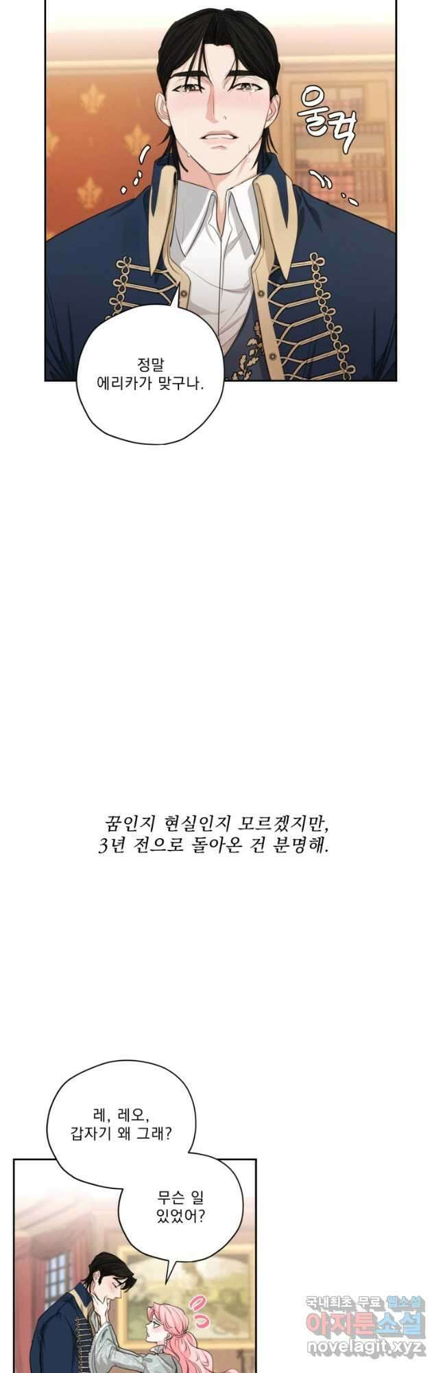나남전 if외전 3화 -레오편 5