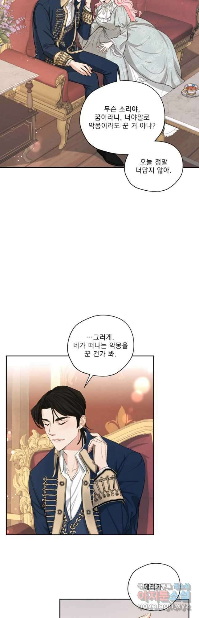 나남전 if외전 3화 -레오편 9