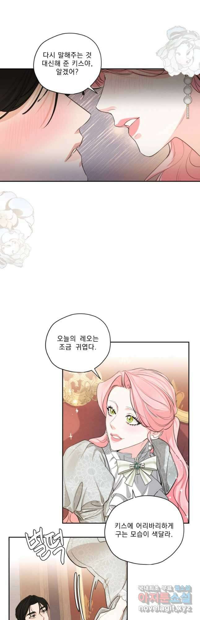 나남전 if외전 3화 -레오편 14