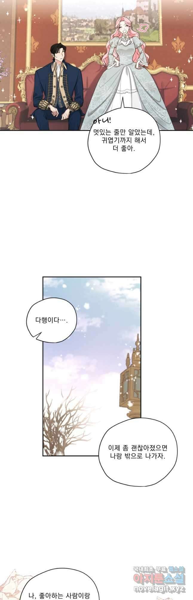나남전 if외전 3화 -레오편 16