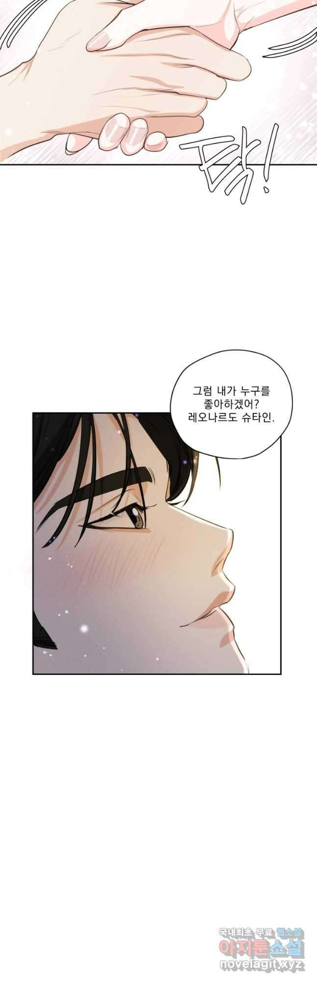 나남전 if외전 3화 -레오편 18