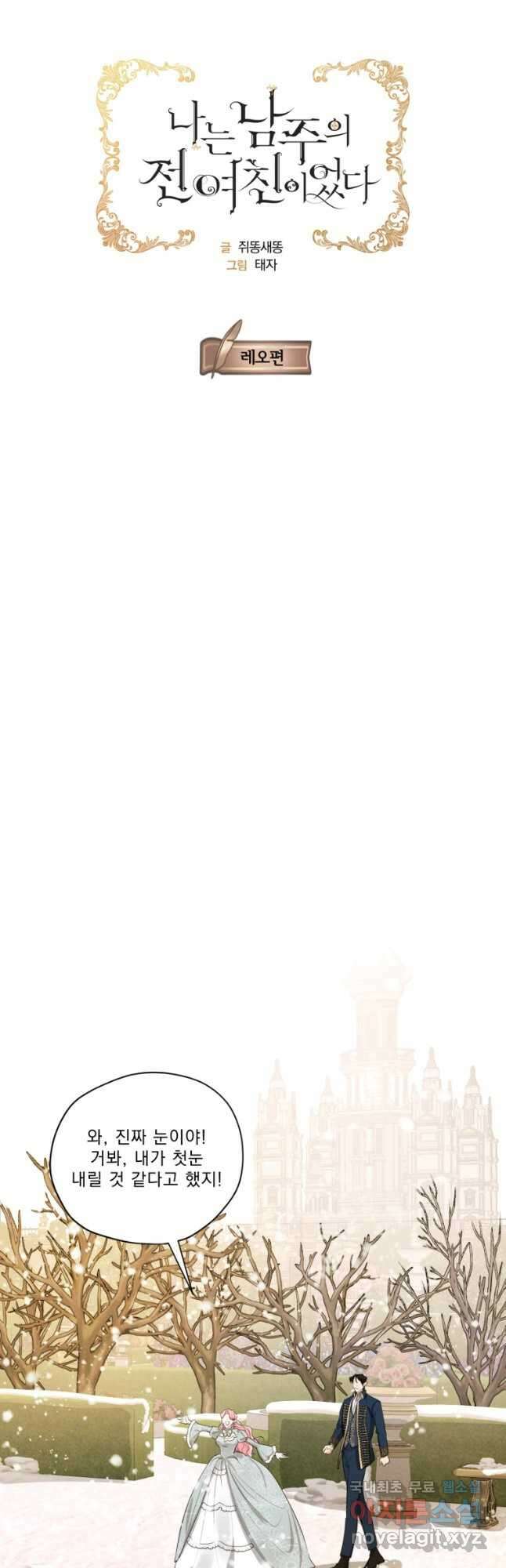 나남전 if외전 3화 -레오편 19