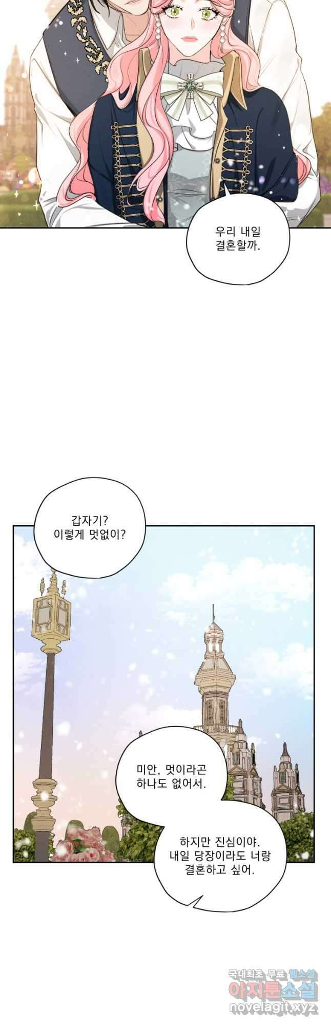 나남전 if외전 3화 -레오편 22
