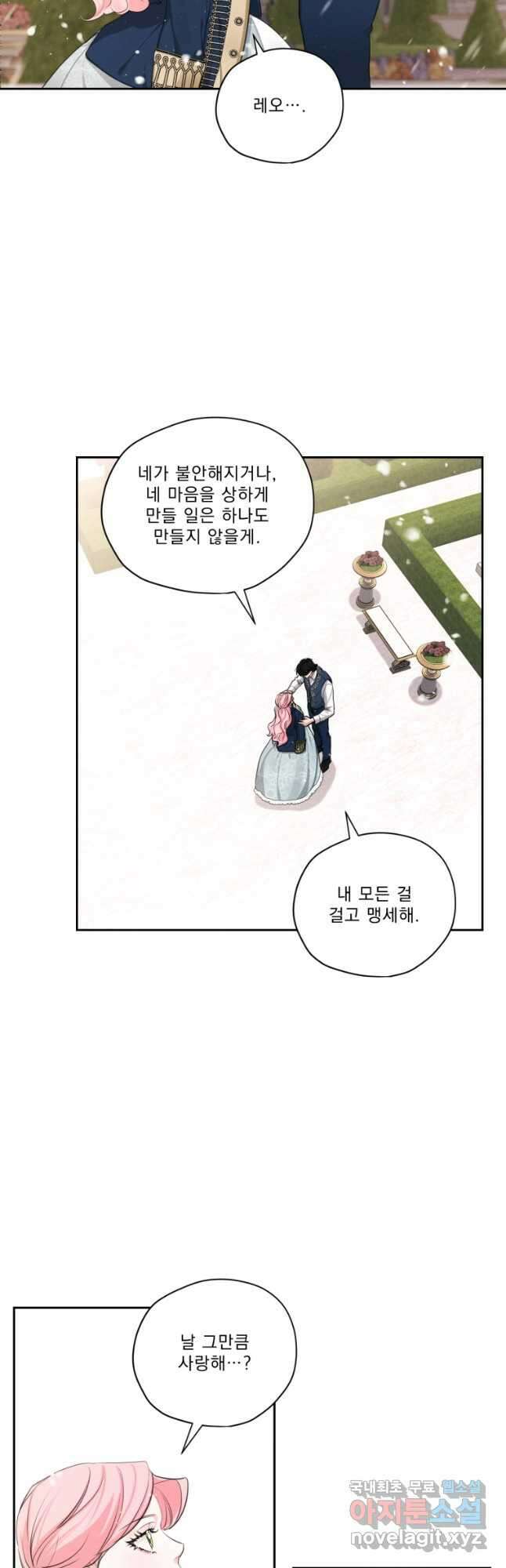 나남전 if외전 3화 -레오편 26
