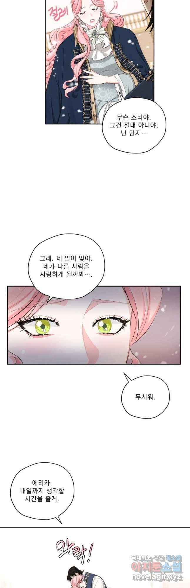 나남전 if외전 3화 -레오편 28
