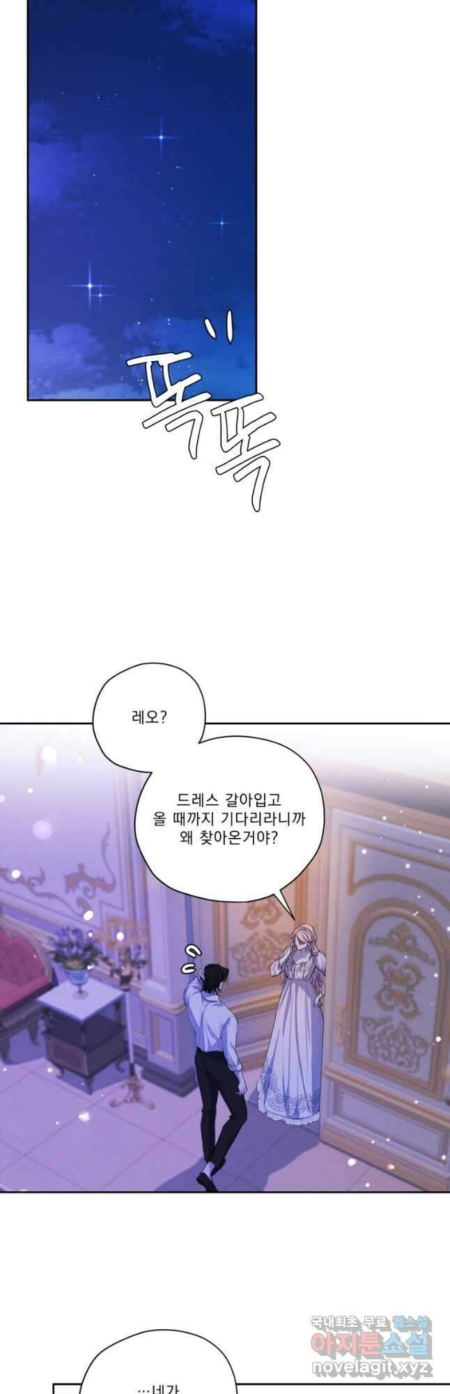나남전 if외전 3화 -레오편 31