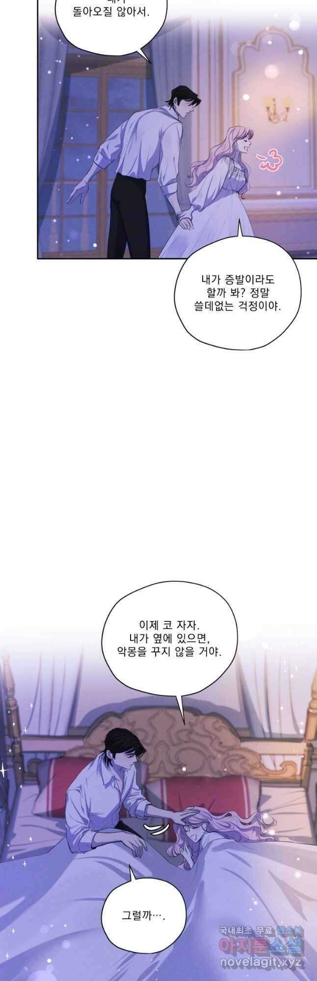 나남전 if외전 3화 -레오편 32