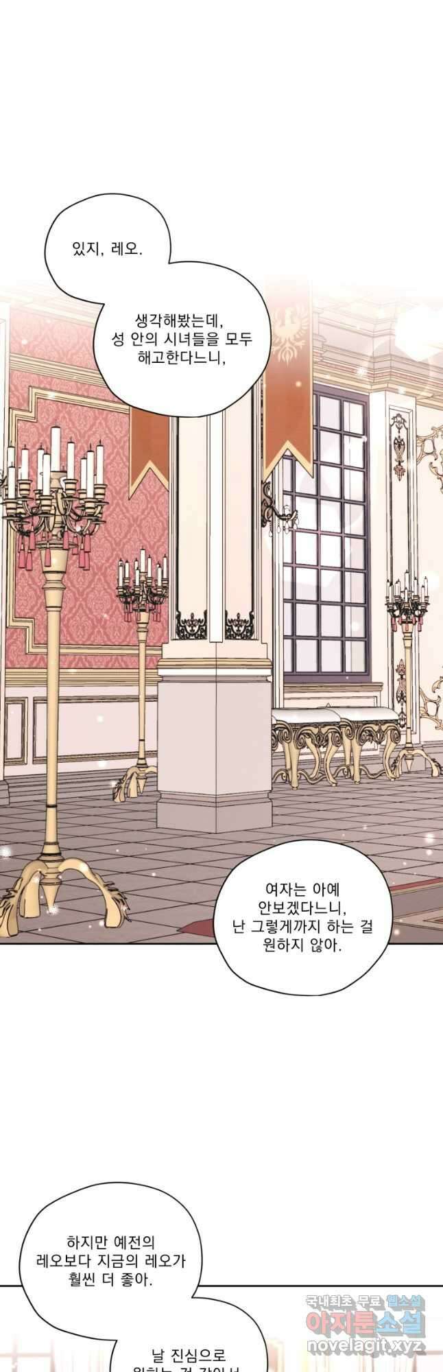 나남전 if외전 3화 -레오편 36
