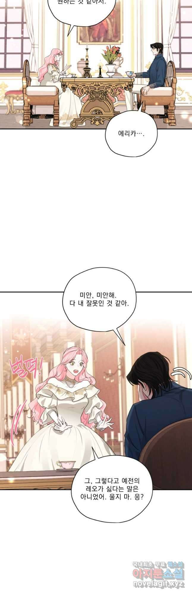 나남전 if외전 3화 -레오편 37