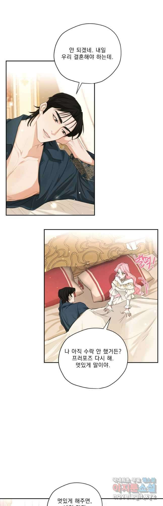 나남전 if외전 3화 -레오편 43