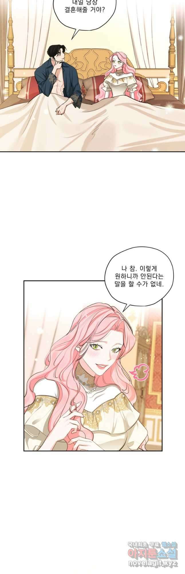 나남전 if외전 3화 -레오편 44