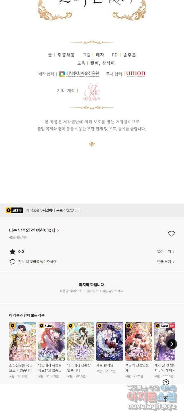 나남전 if외전 3화 -레오편 47