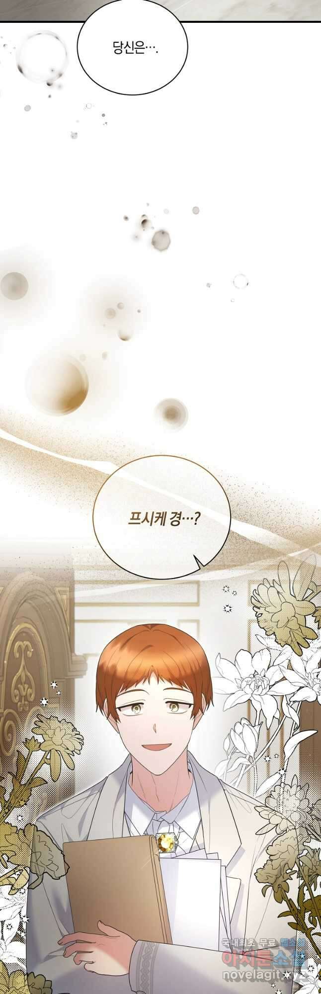 엔젤릭 레이디 122화 3
