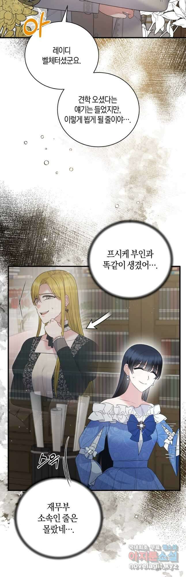 엔젤릭 레이디 122화 4