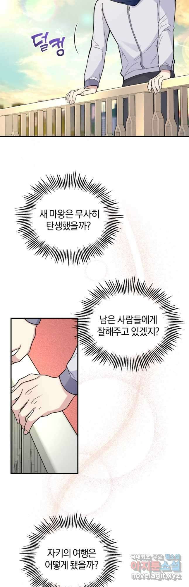 은빛마계왕 119화 10
