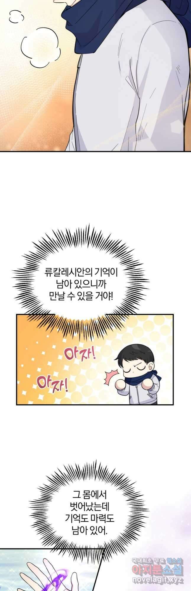 은빛마계왕 119화 12