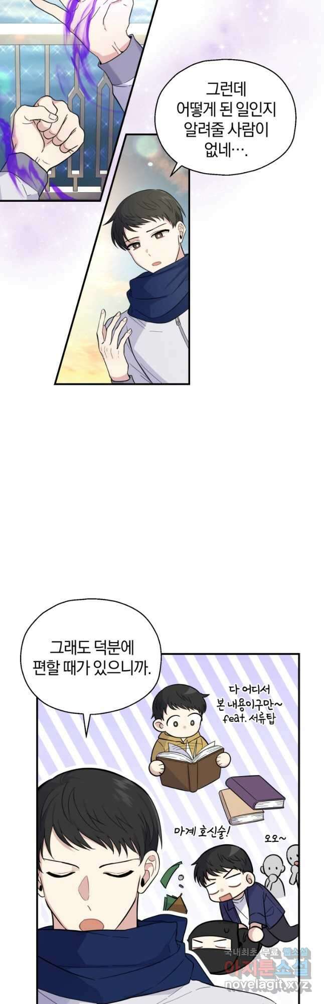 은빛마계왕 119화 13