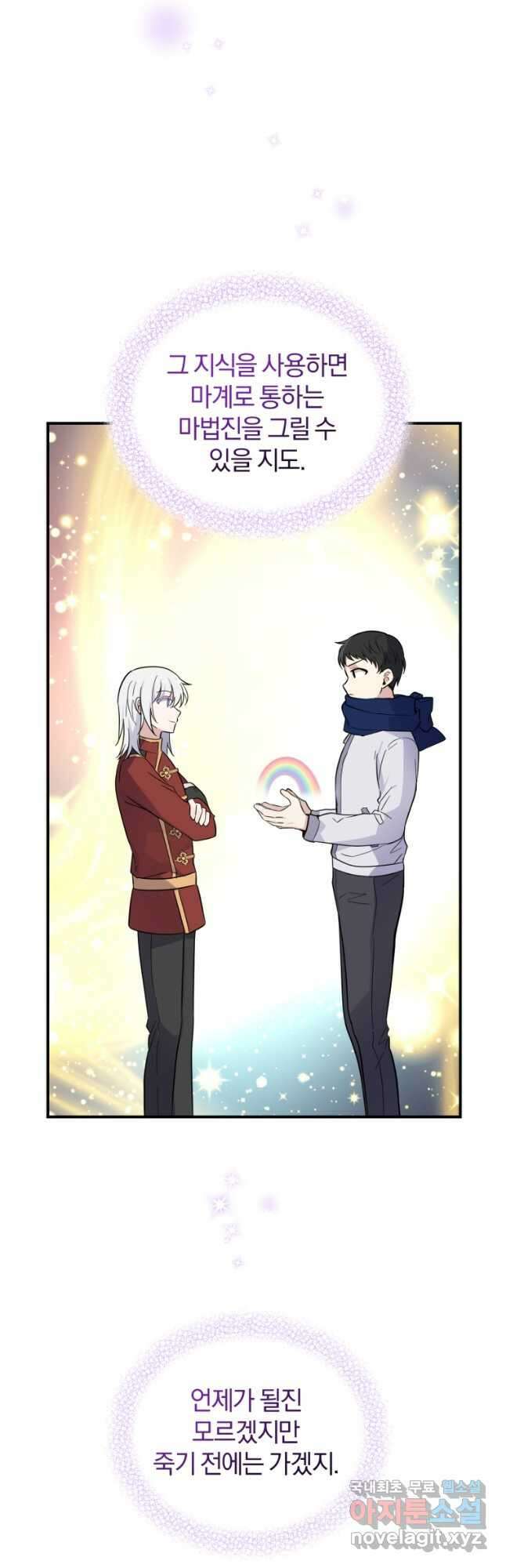 은빛마계왕 119화 16