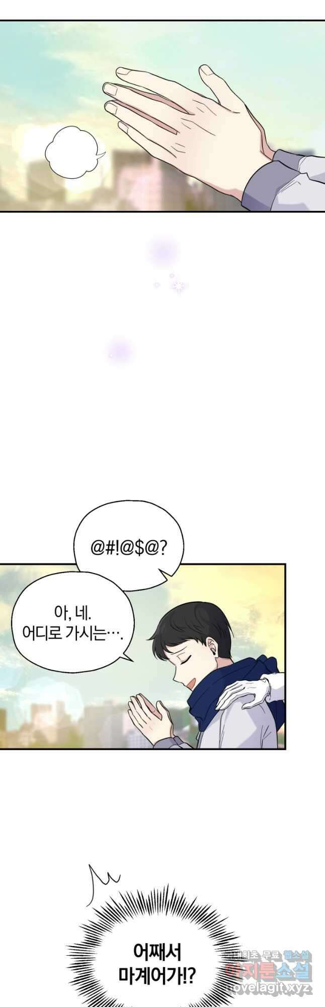 은빛마계왕 119화 17