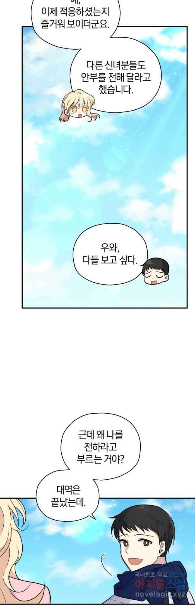 은빛마계왕 119화 37