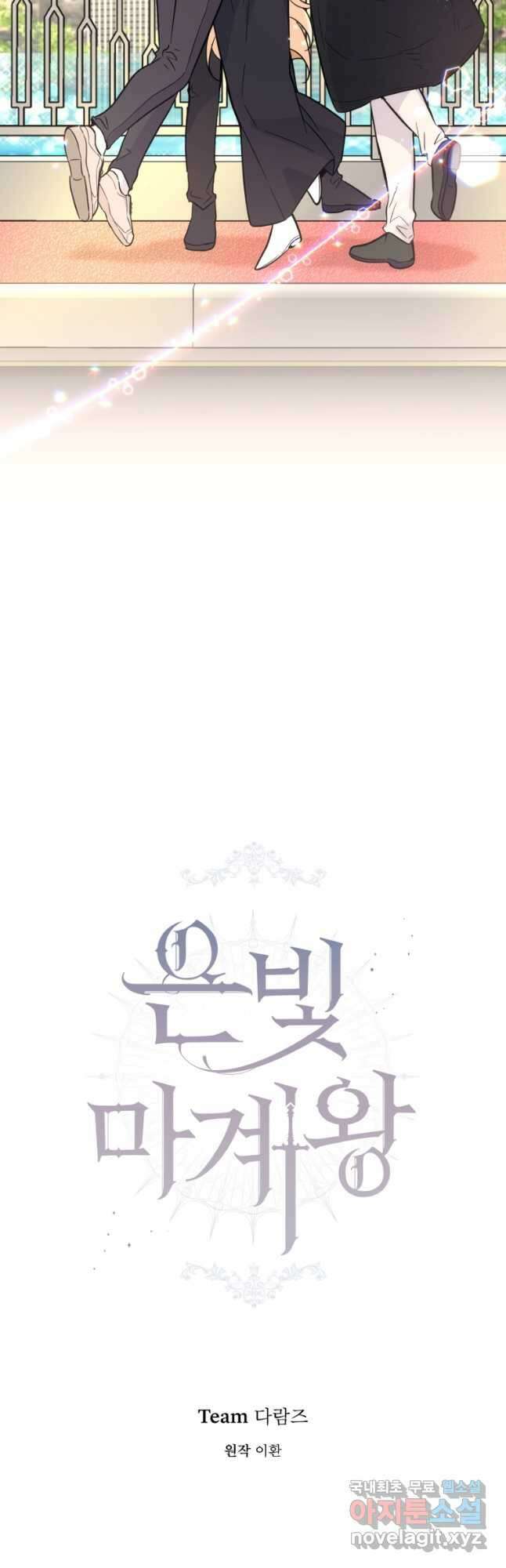 은빛마계왕 119화 42