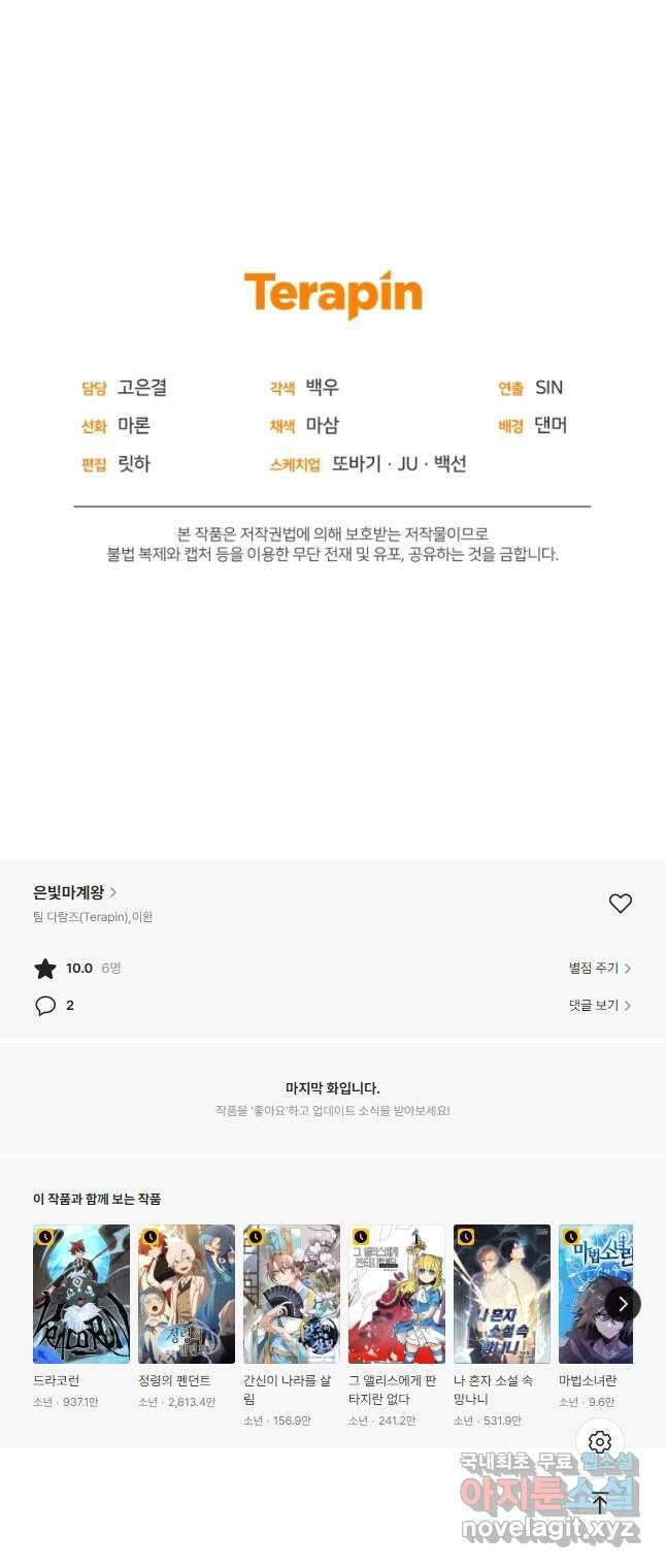 은빛마계왕 119화 43