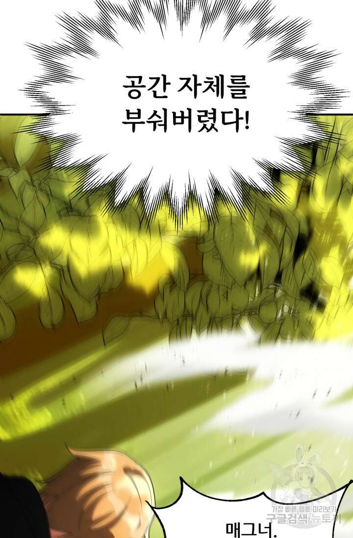 마법명가 막내아들 41화 3