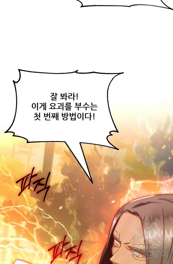 마법명가 막내아들 41화 7