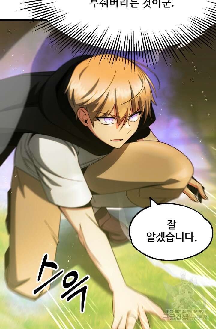 마법명가 막내아들 41화 9
