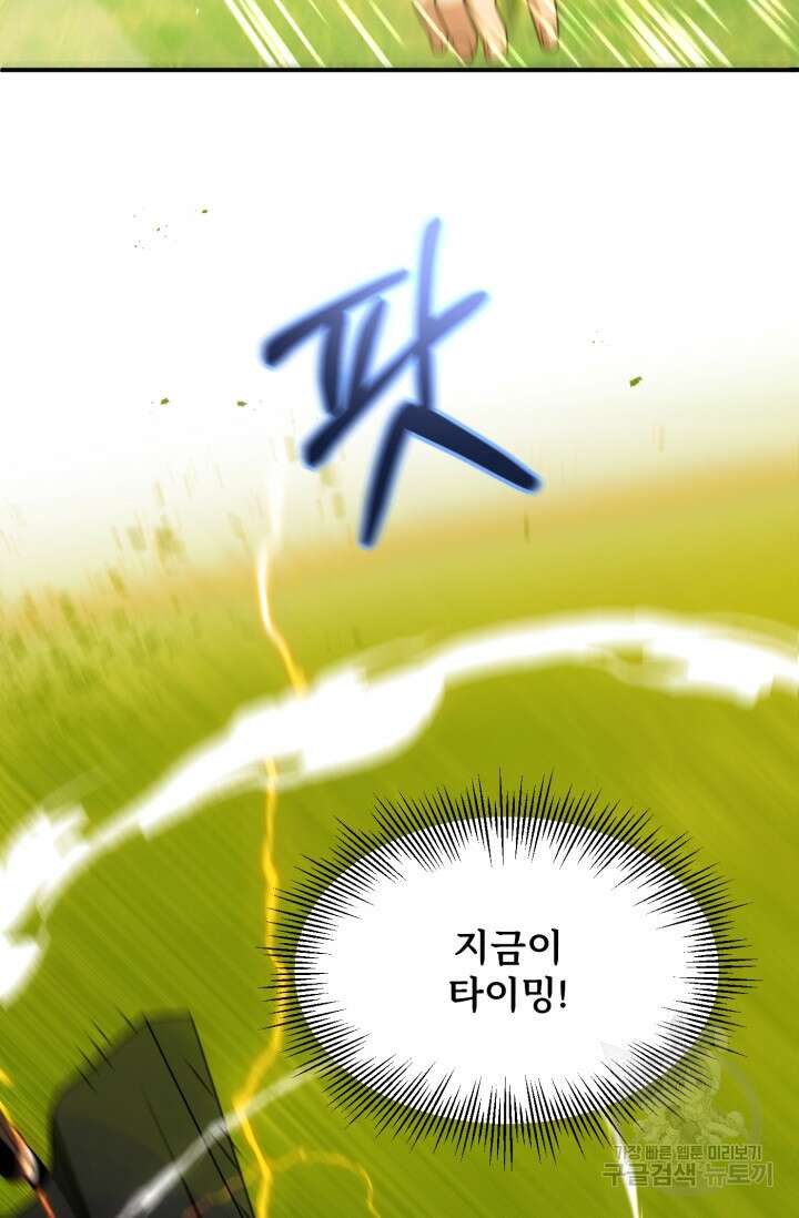 마법명가 막내아들 41화 10