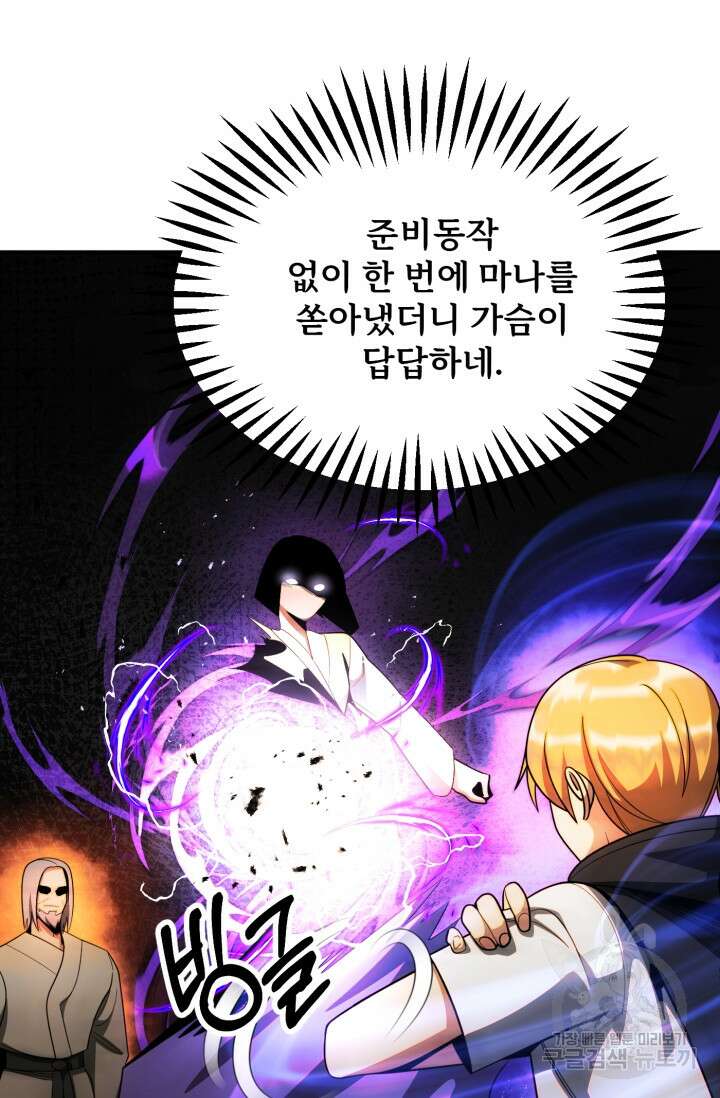 마법명가 막내아들 41화 17